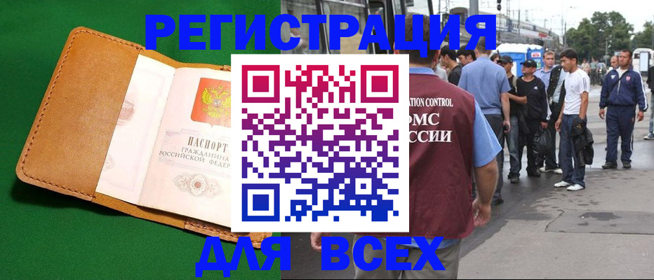 прописка в Александрове