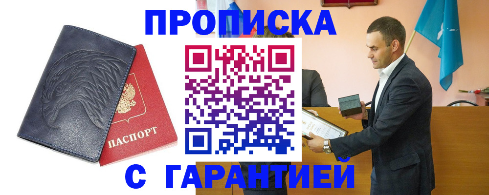 прописка для кредита в Александрове